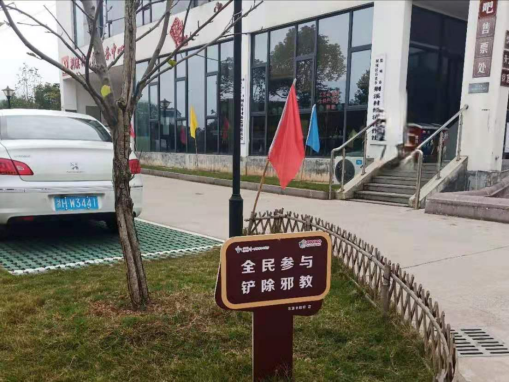 衢州市柯城区扎根景区 强化反邪教宣传阵地建设302.png 衢州市柯城区扎根景区 强化反邪教宣传阵地建设302.png